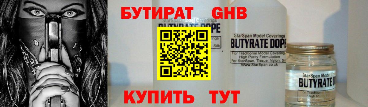 БУТИРАТ Butirat Саров
