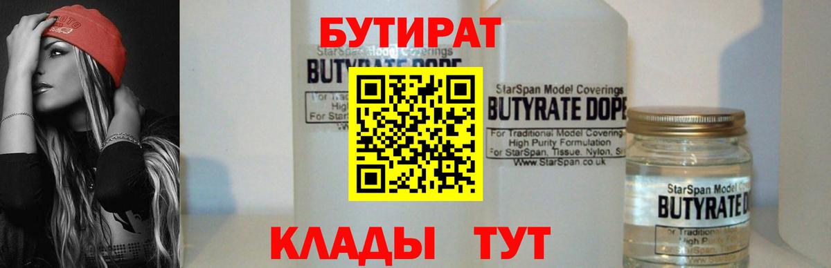 Саров  БУТИРАТ  Вход с VPN  БУТИРАТ BDO 