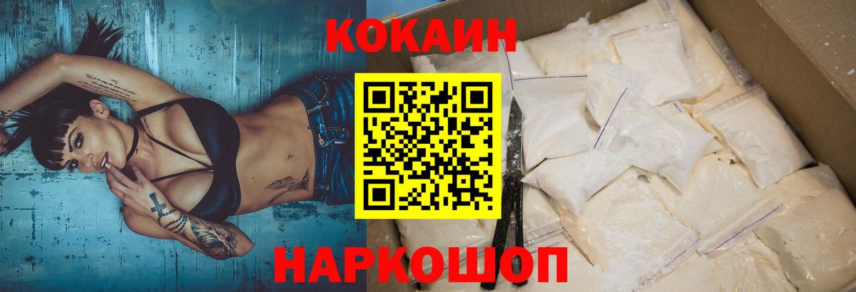 Кокаин Перу  COCAIN Fish Scale  Саров  Вход с VPN 