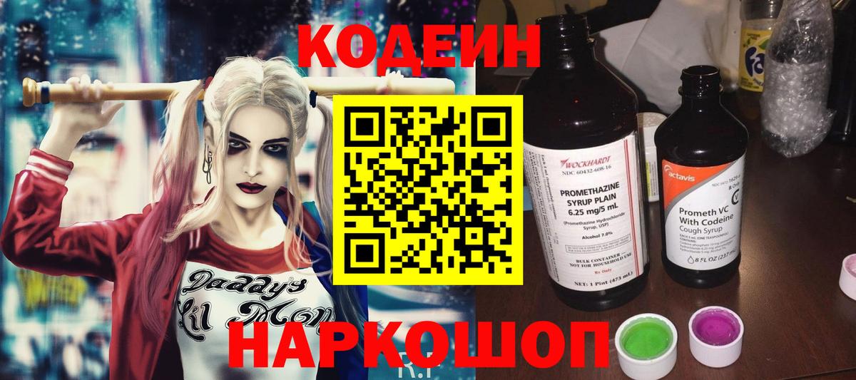 Codein напиток Lean (лин) Саров