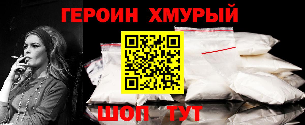 Героин VHQ Саров