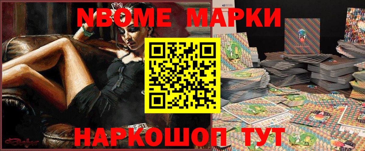 Марки N-bome 1,5мг Саров